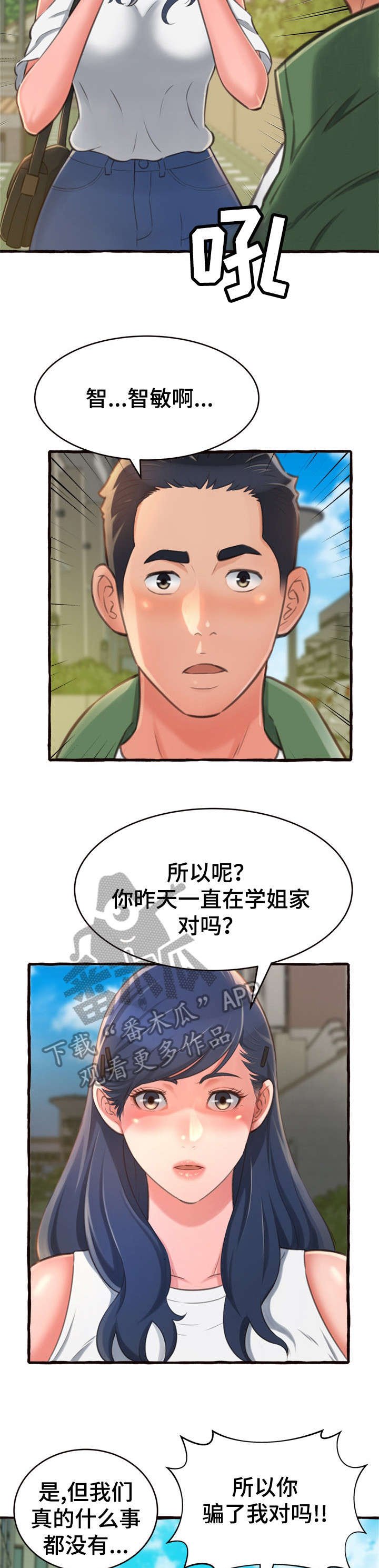 第16章：生气