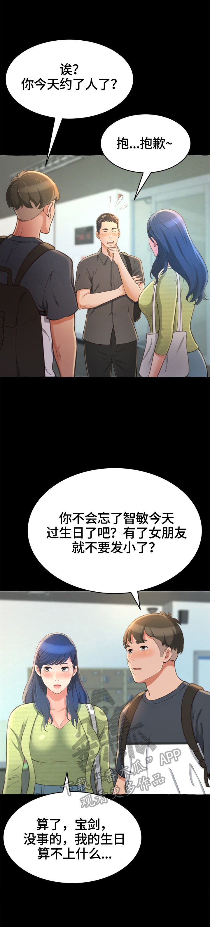第18章：庆生