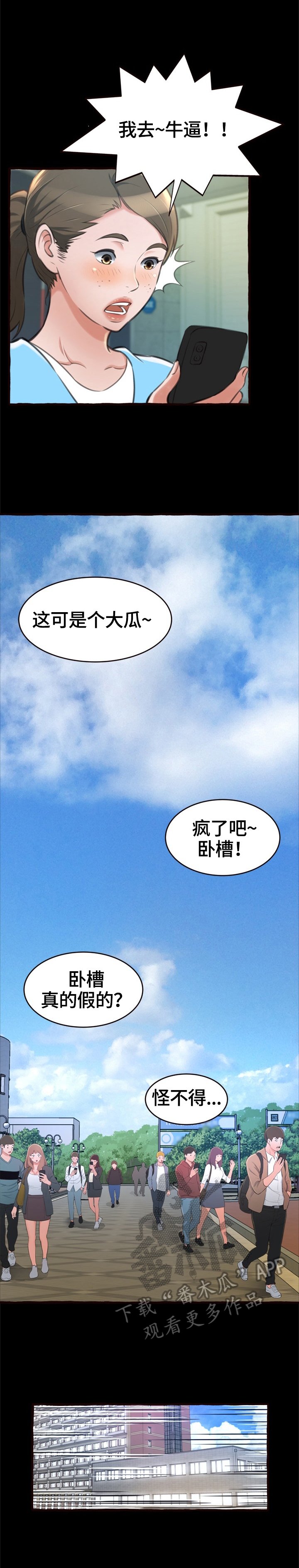 第19章：流言四起