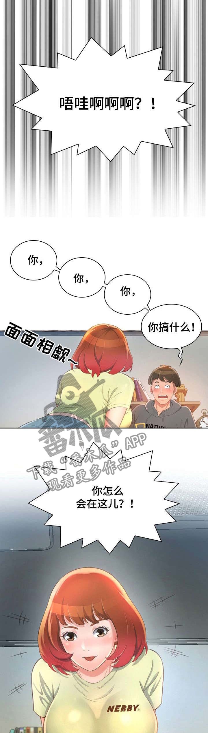 第2章：发小