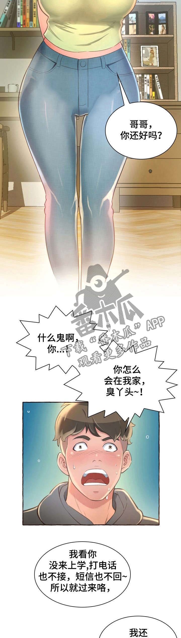 第2章：发小
