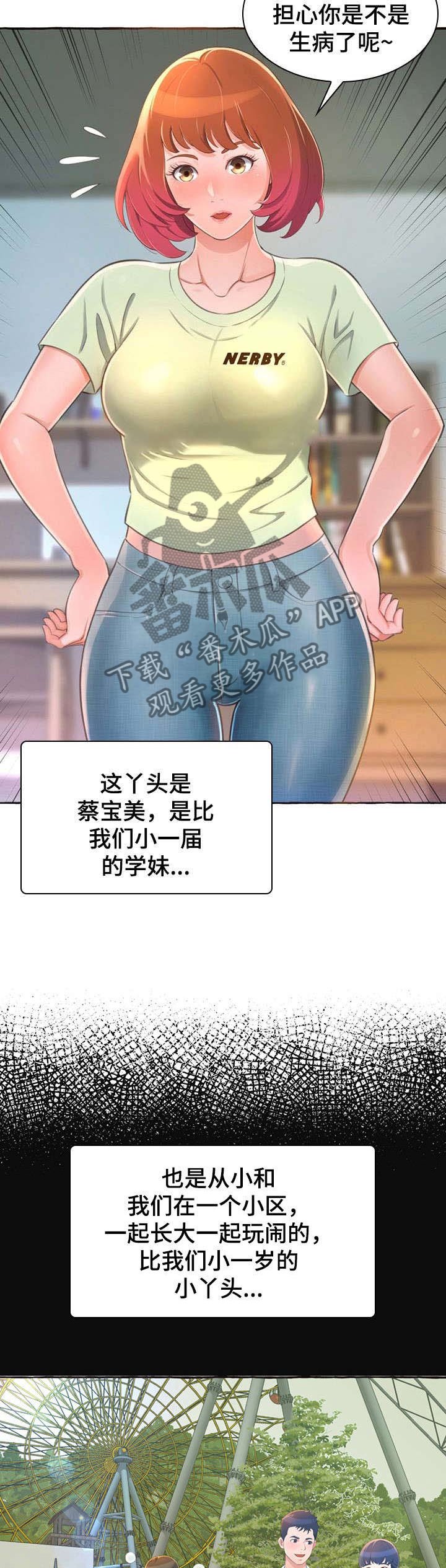 第2章：发小