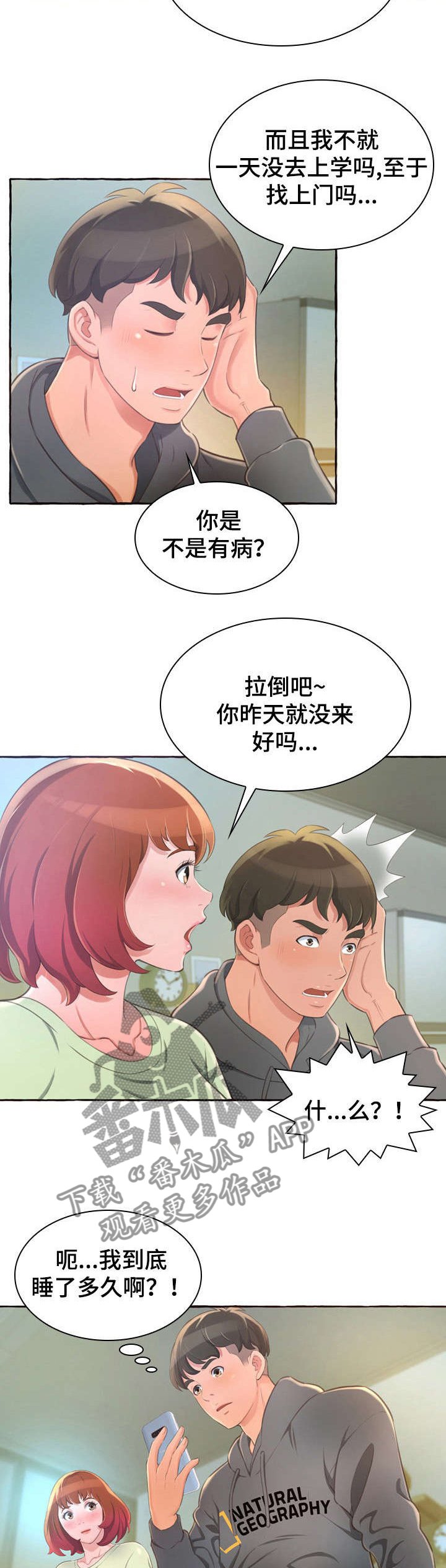 第2章：发小
