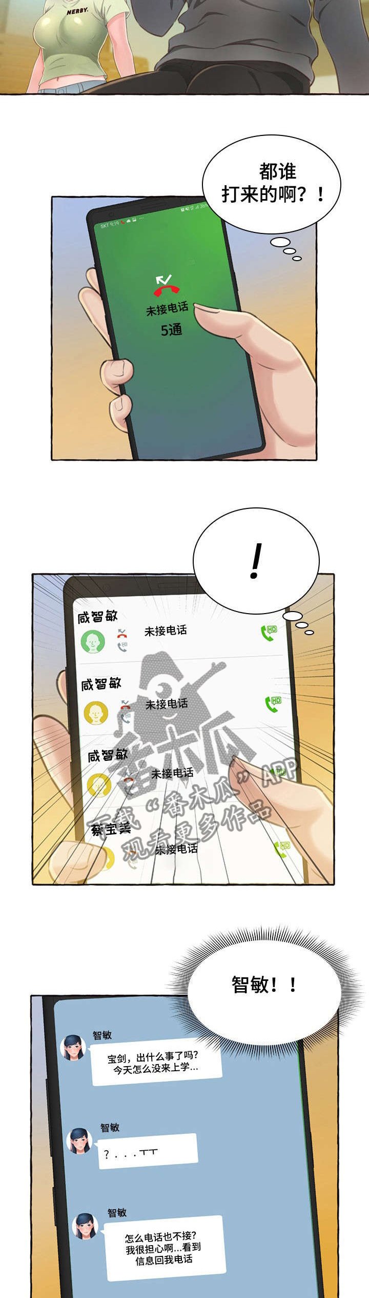 第2章：发小
