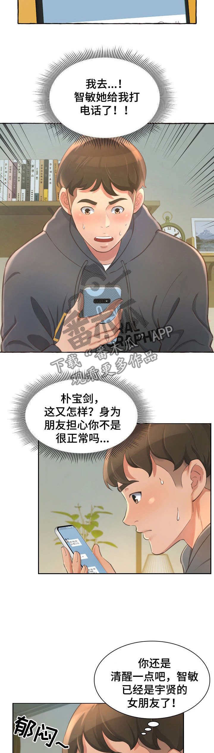 第2章：发小