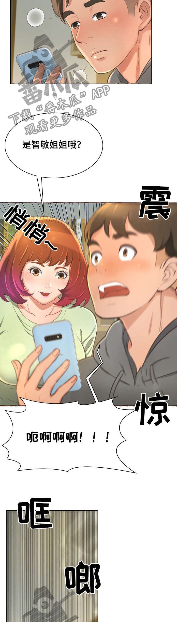 第2章：发小