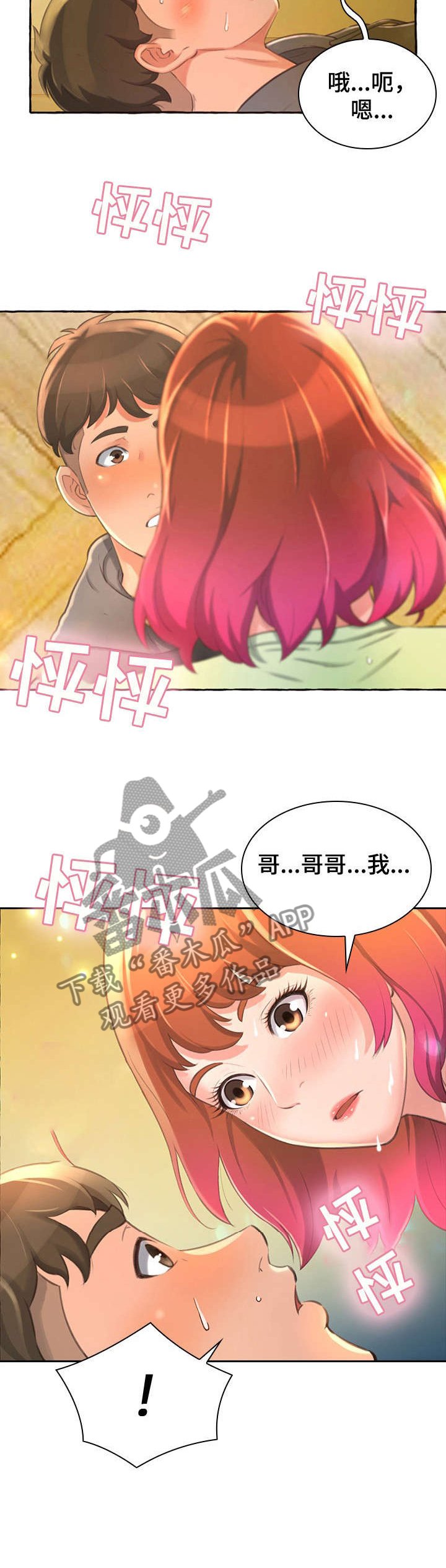 第2章：发小