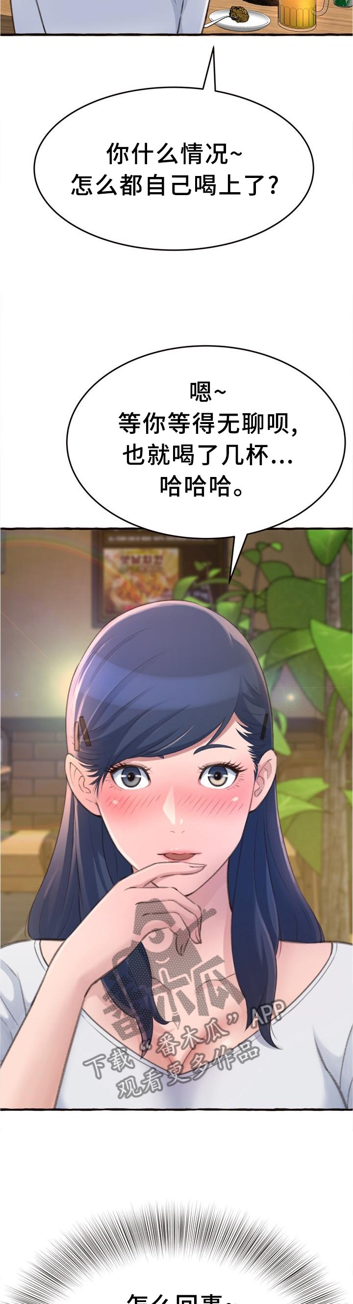 第26章：喝酒