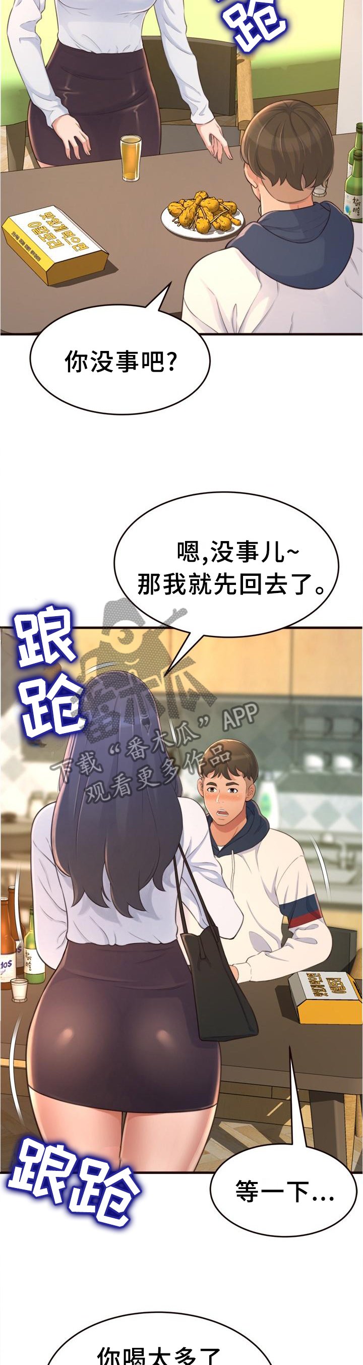 第28章：醉酒