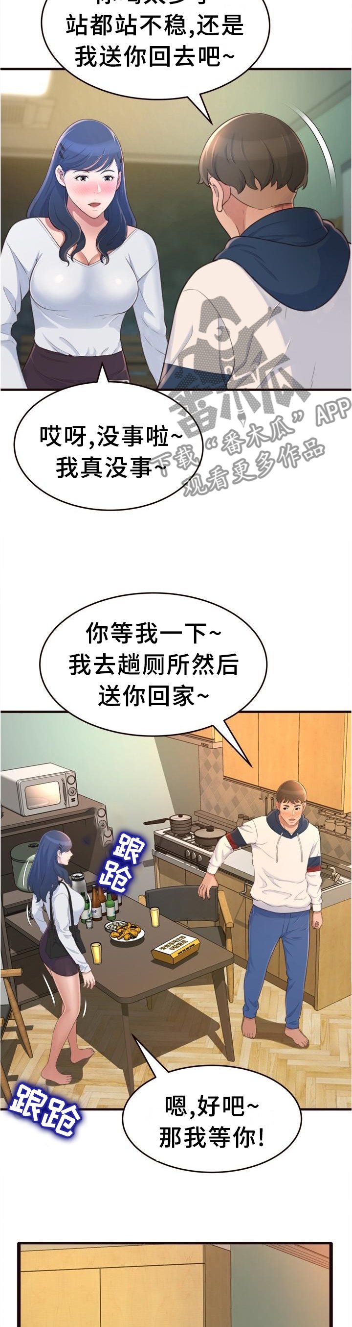 第28章：醉酒