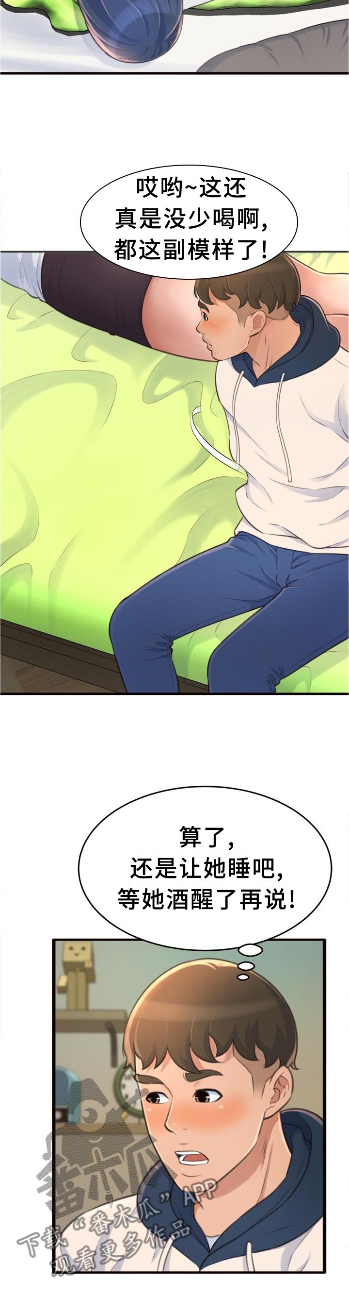 第28章：醉酒