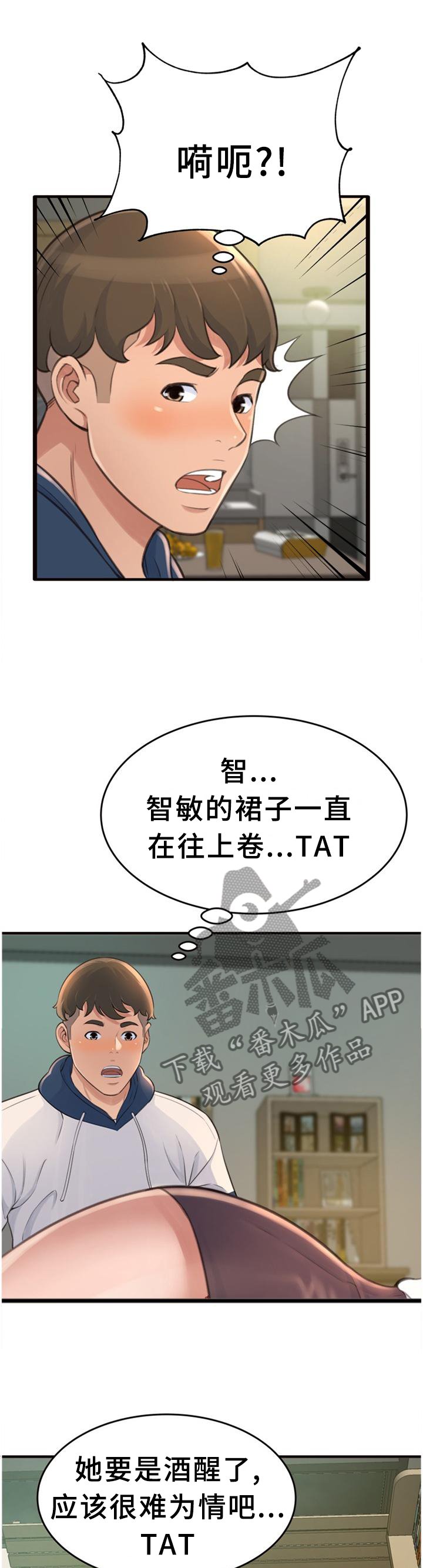 第28章：醉酒