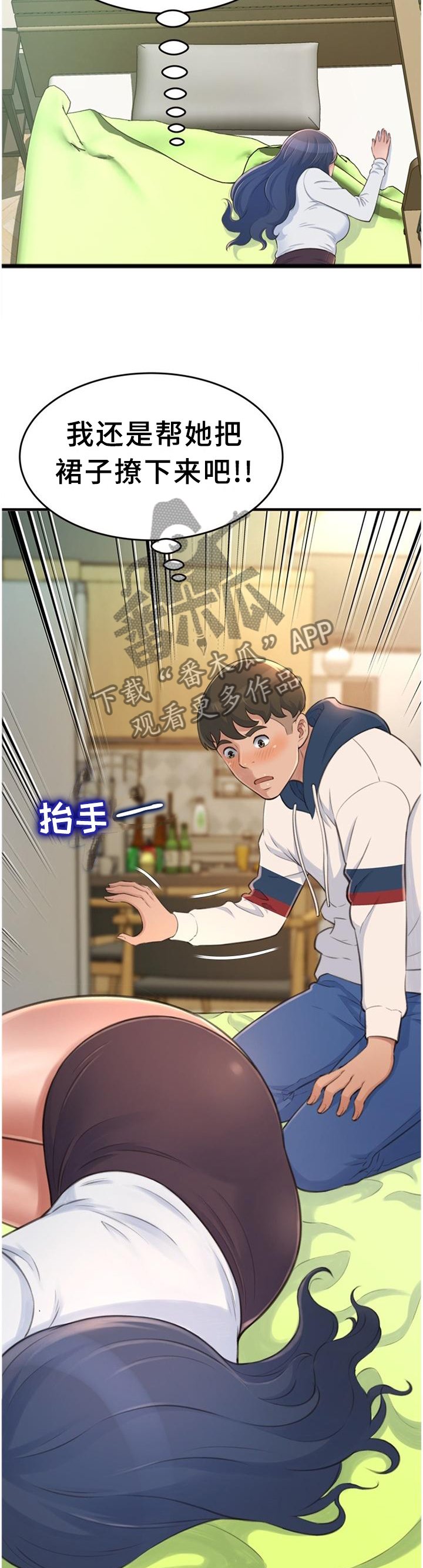 第28章：醉酒