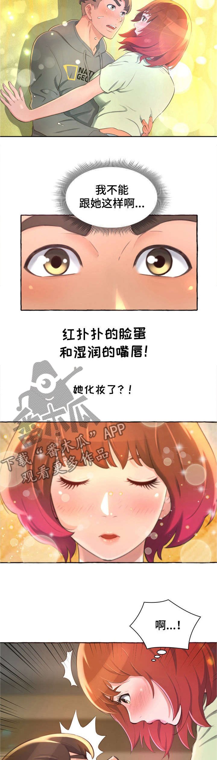 第3章：担心