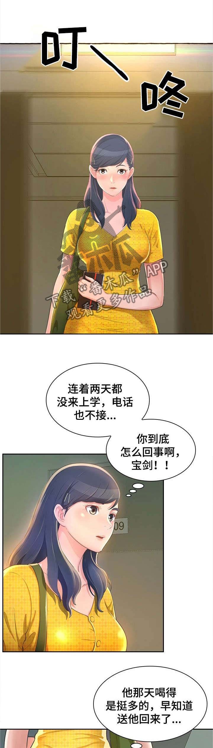 第3章：担心