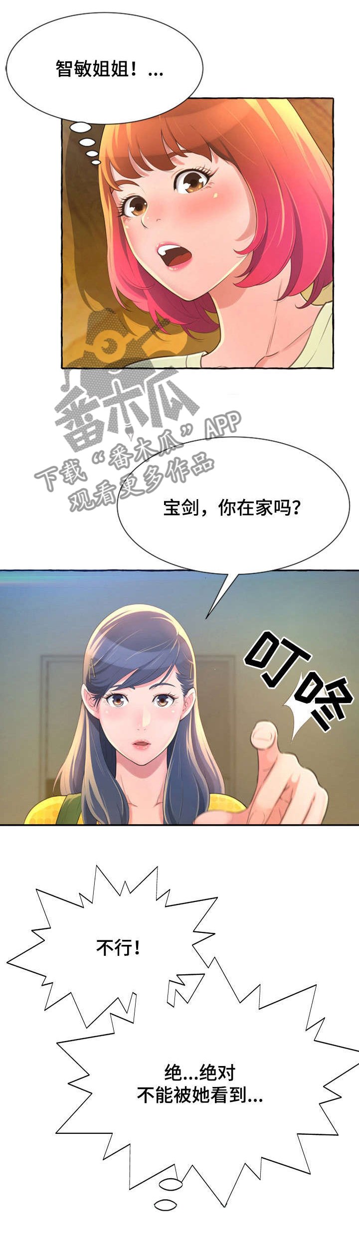 第3章：担心