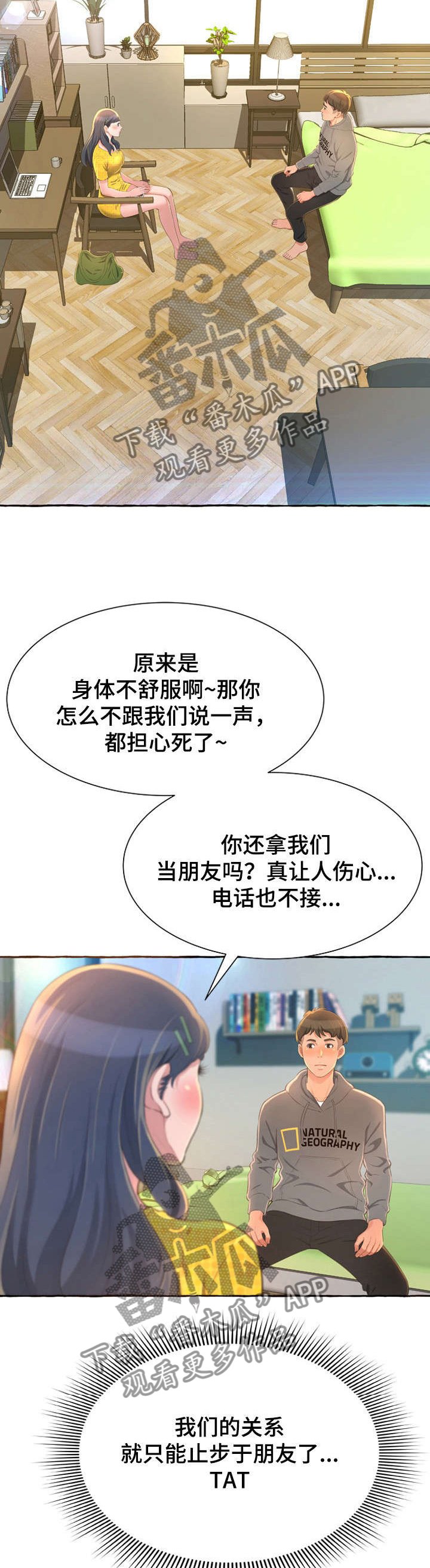 第3章：担心