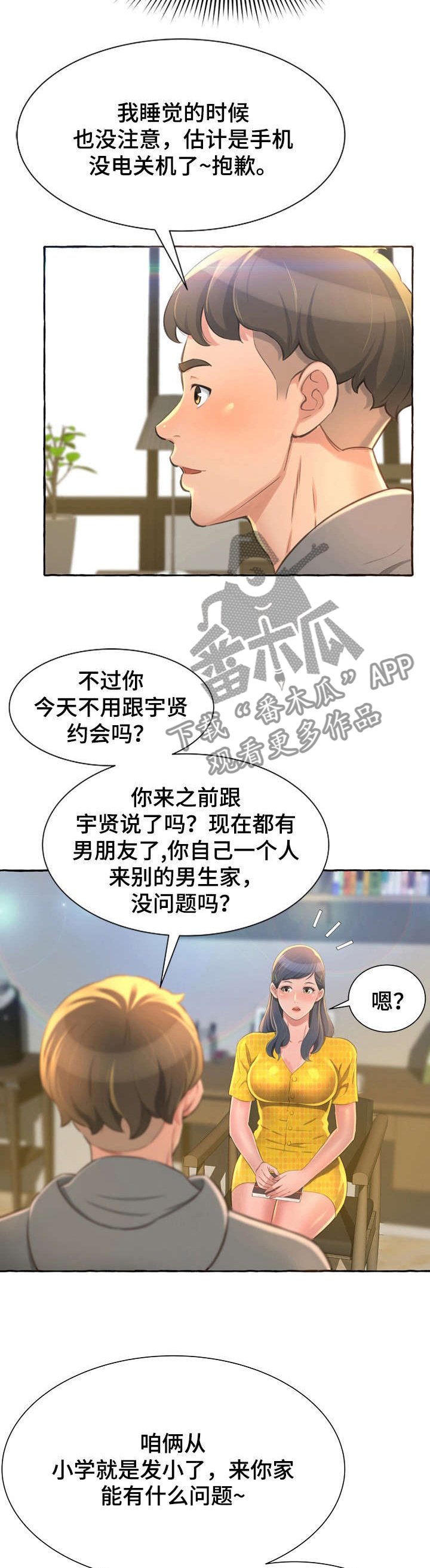 第3章：担心