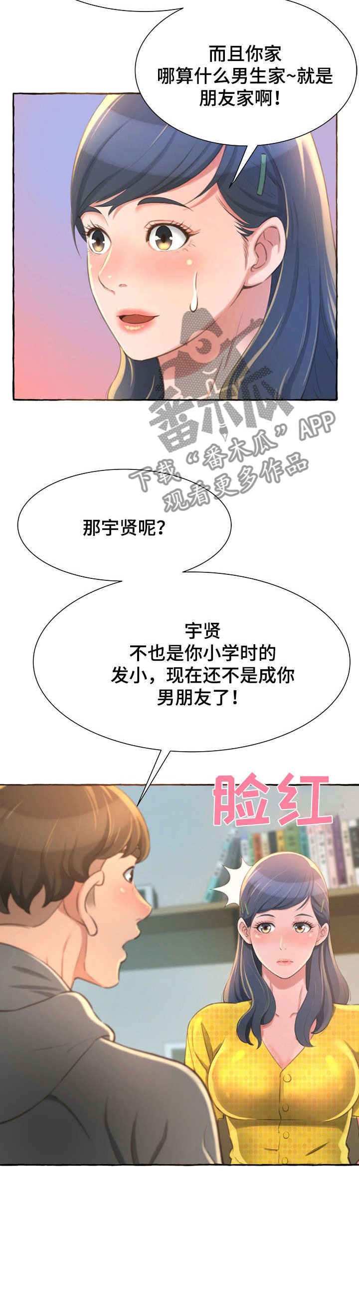 第3章：担心