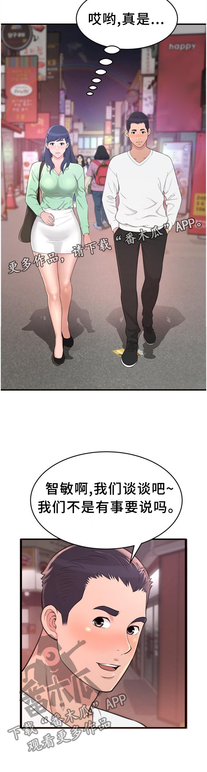 第31章：我们谈谈吧