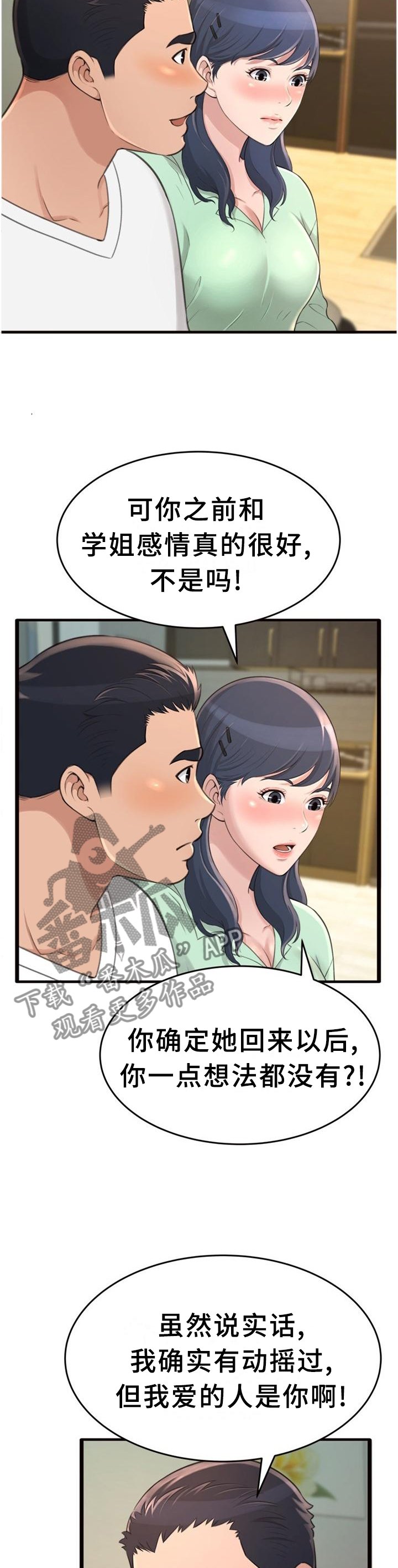 第32章：我都知道了