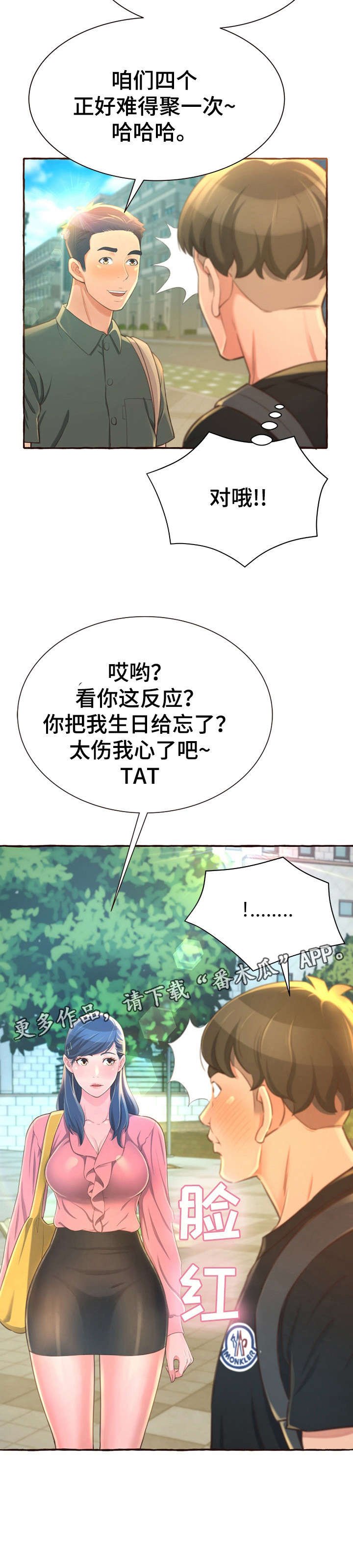 第6章：生日