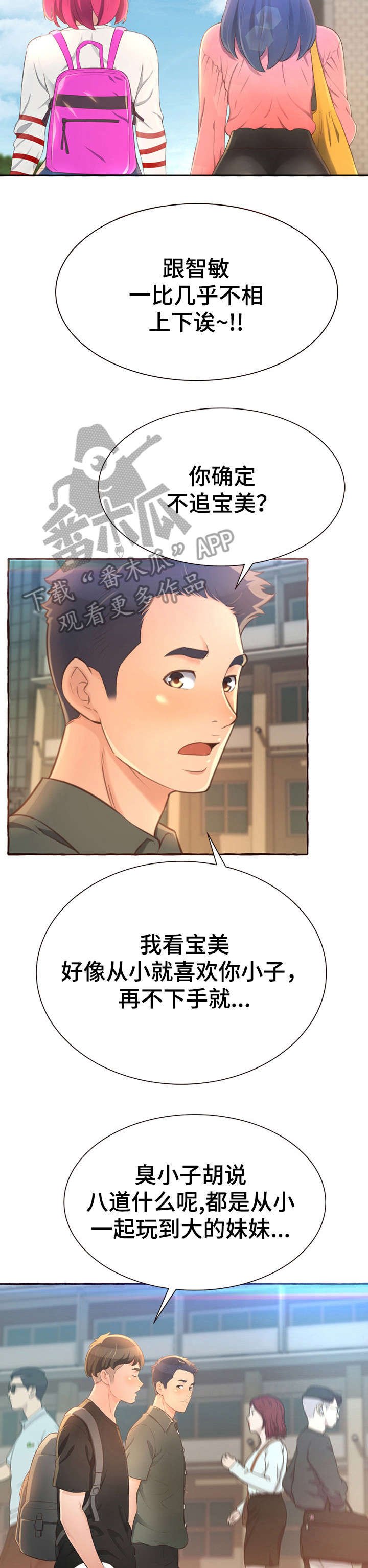 第7章：别说了