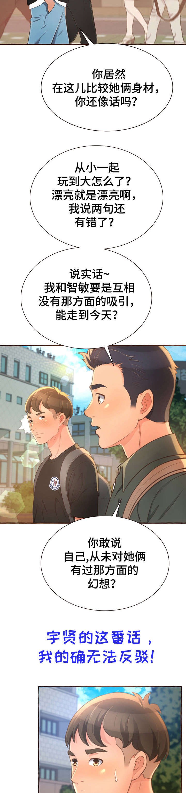 第7章：别说了