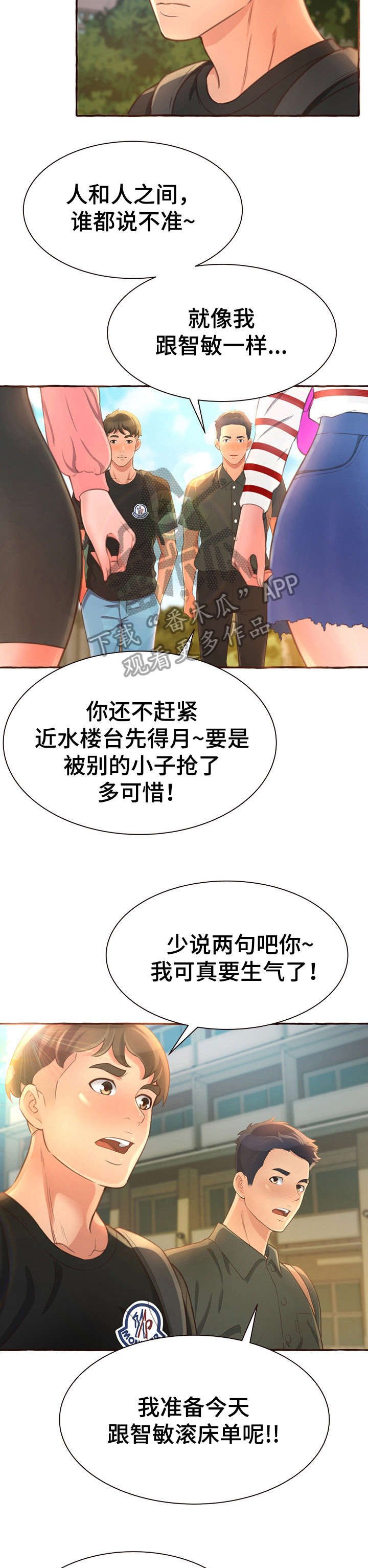 第7章：别说了