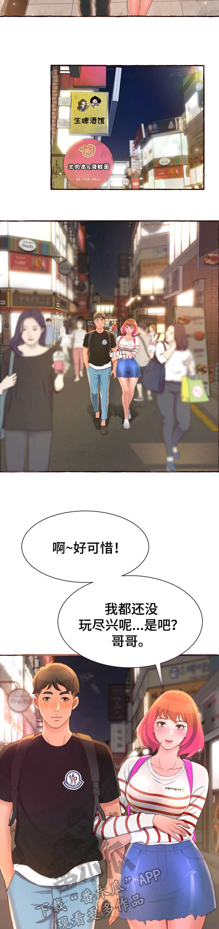 第7章：别说了