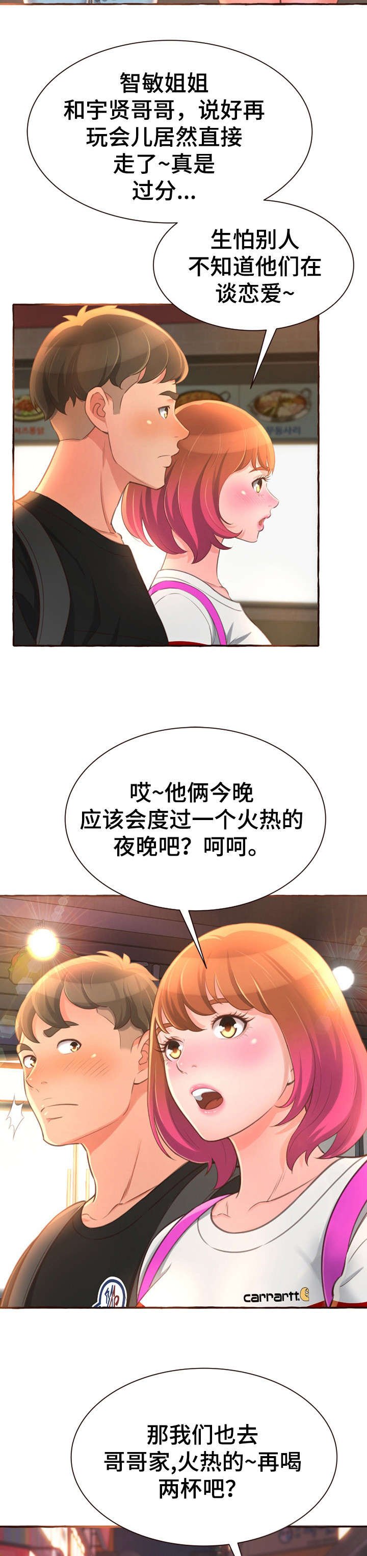 第7章：别说了