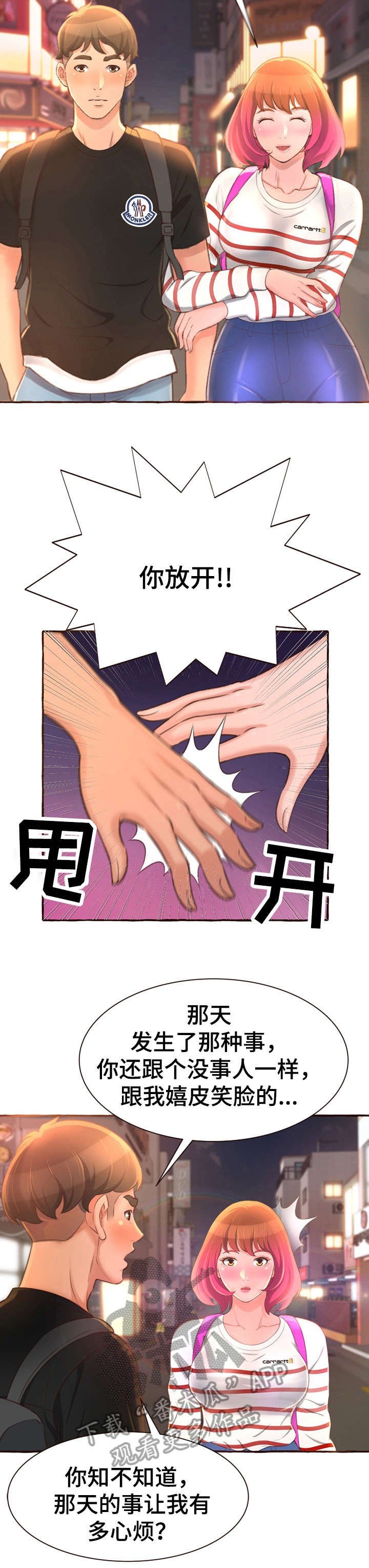 第7章：别说了