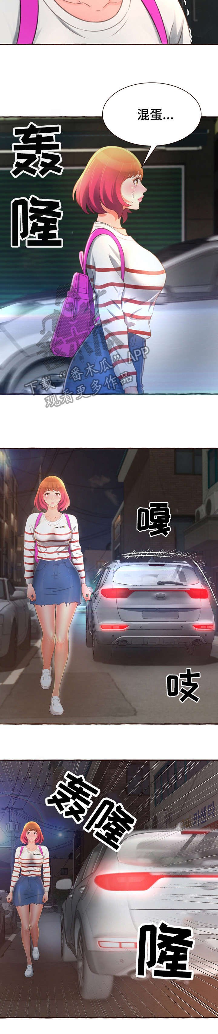 第8章：拦车