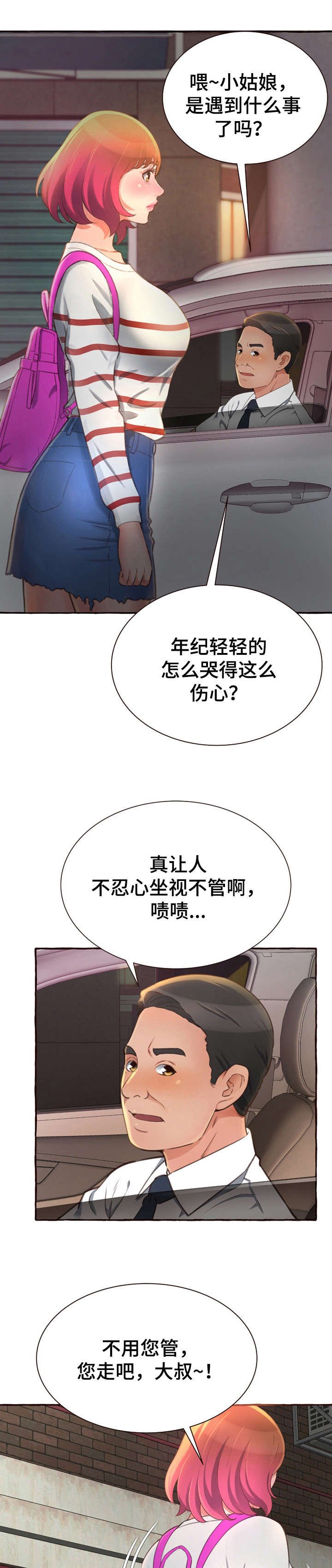 第8章：拦车