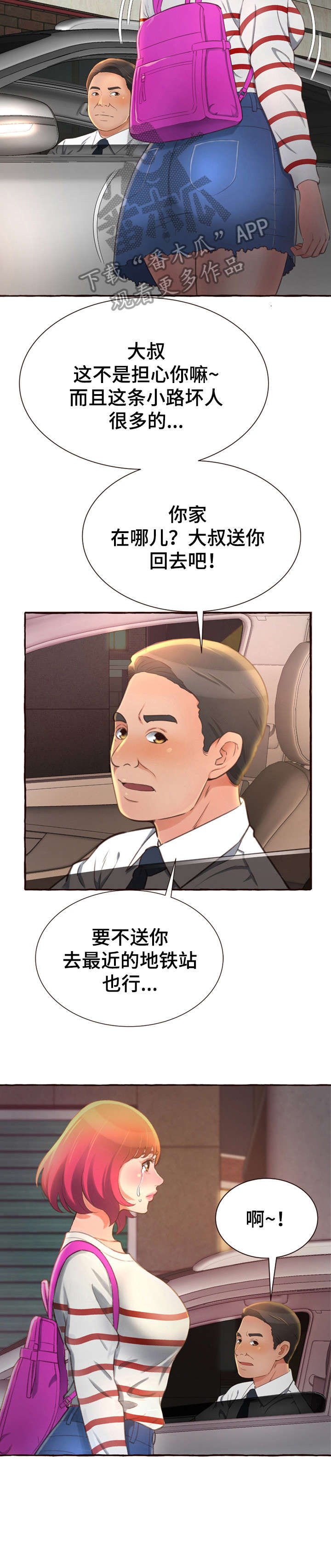 第8章：拦车