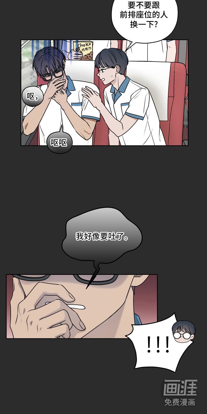 第13章：晕车