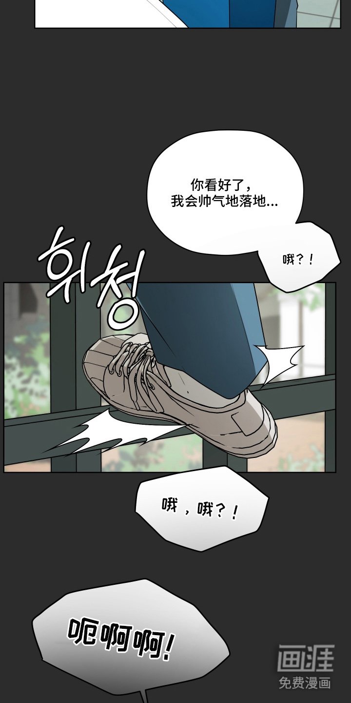 第15章：帅气的落地