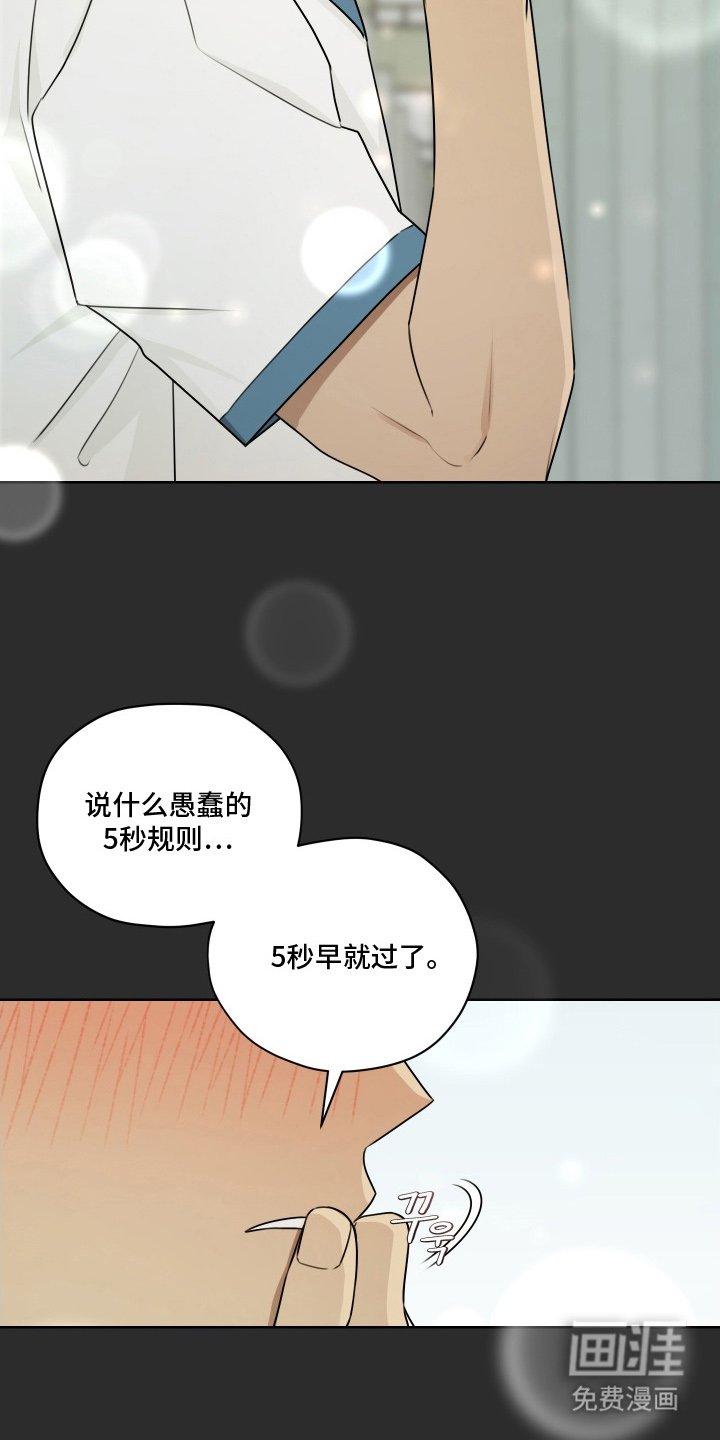 第16章：五秒规则