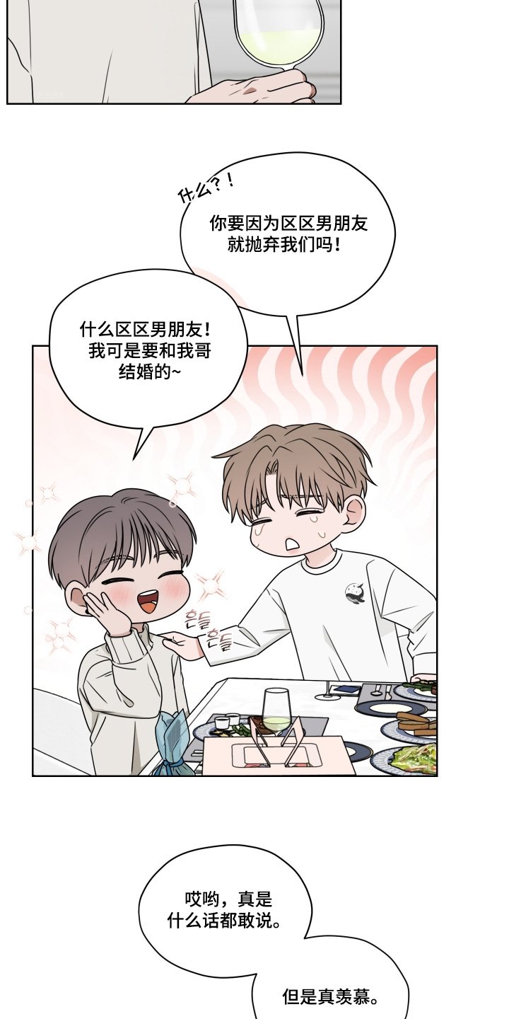 第22章：直接告白