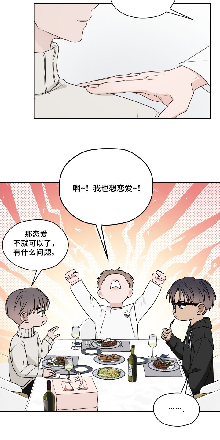 第22章：直接告白