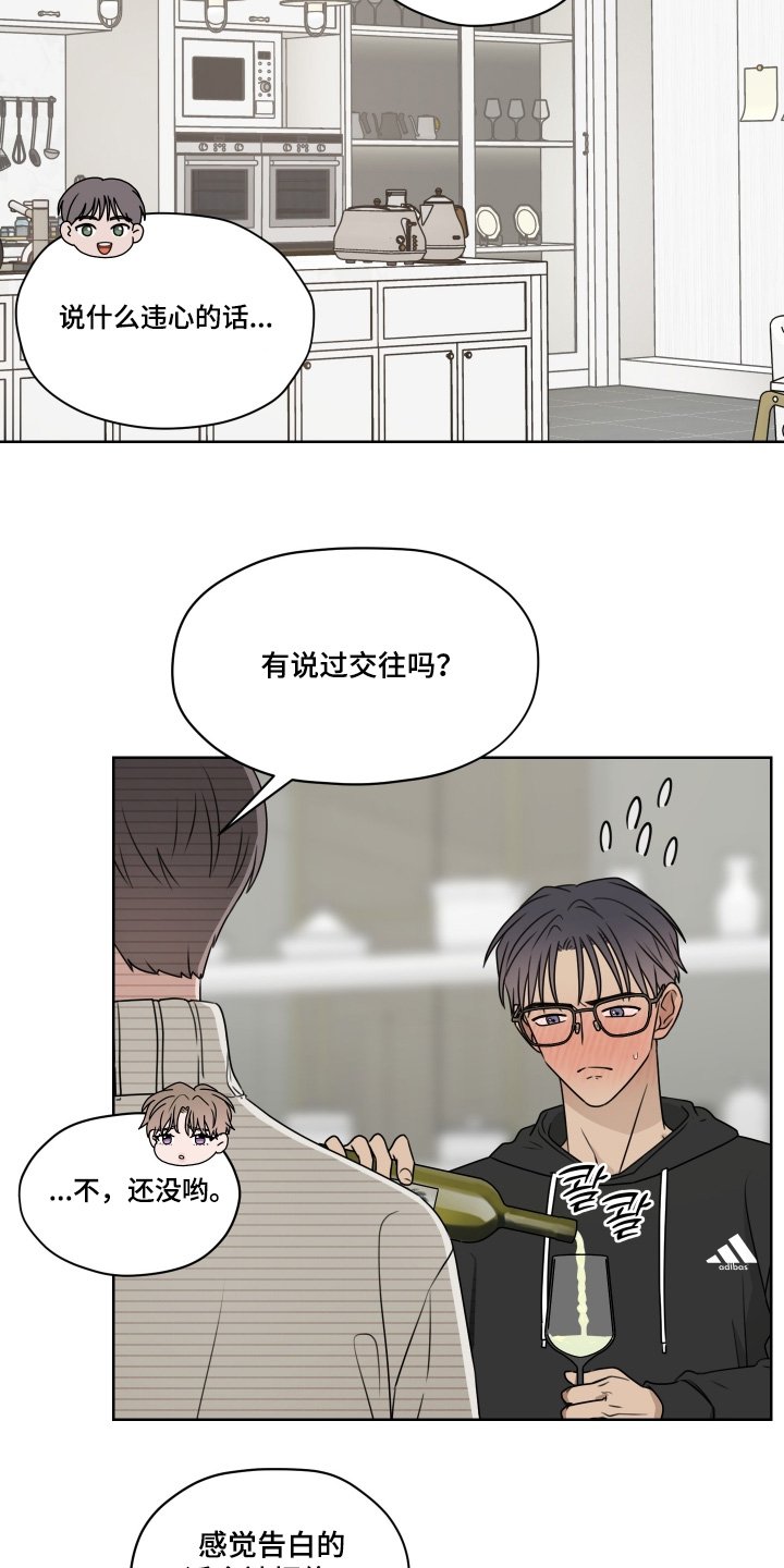 第22章：直接告白