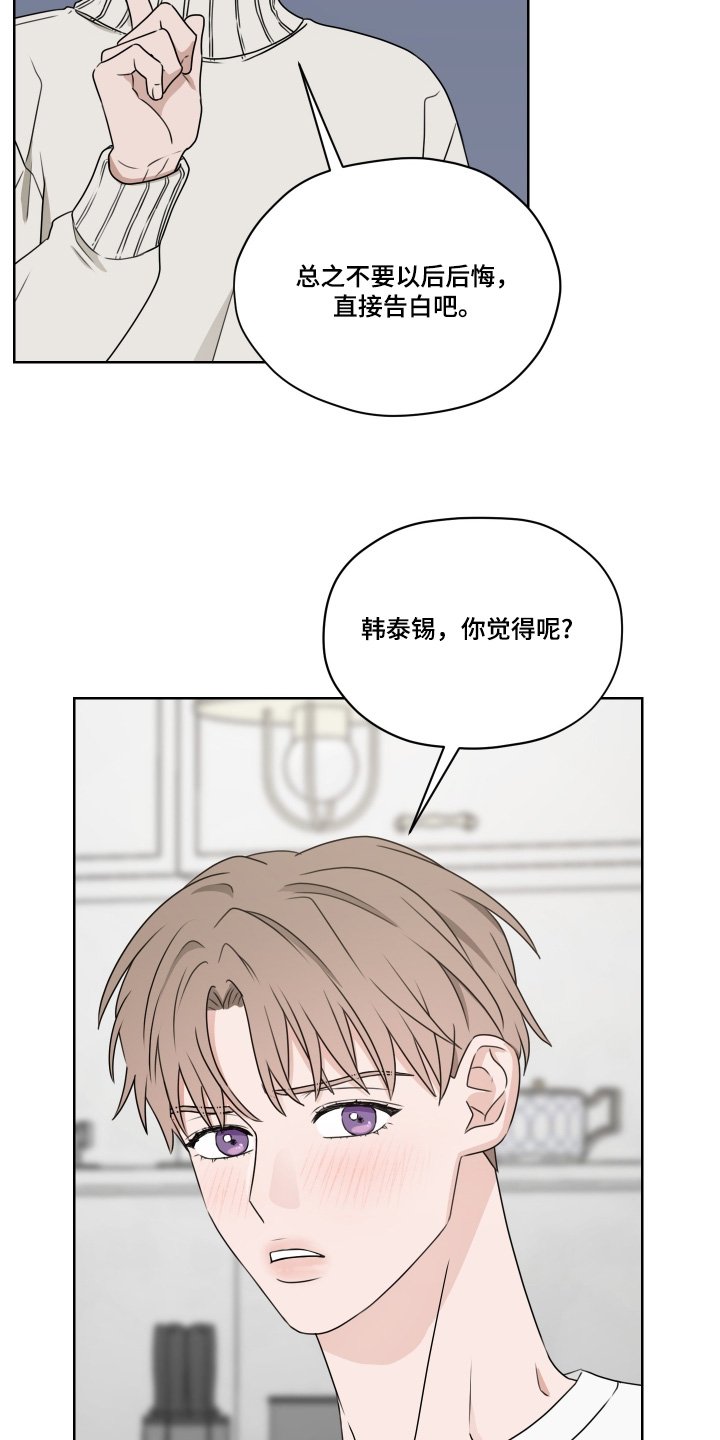 第22章：直接告白