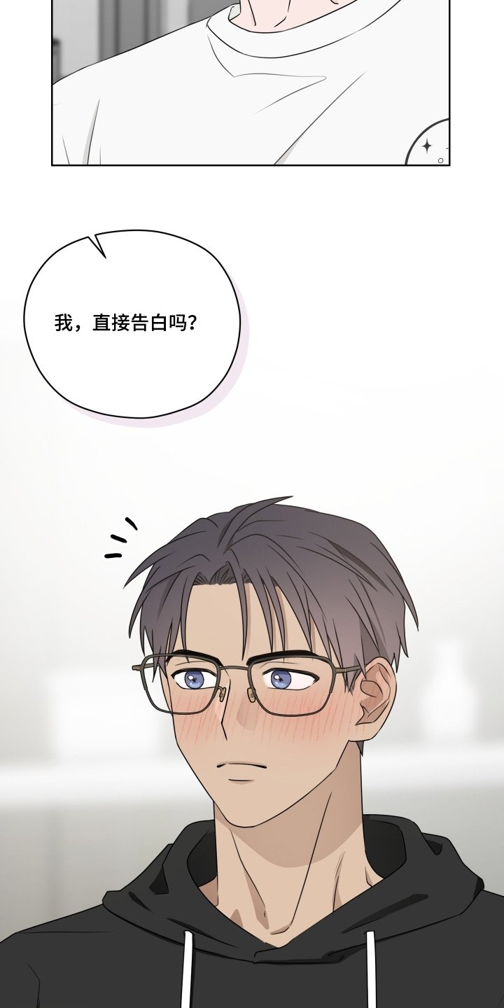 第22章：直接告白