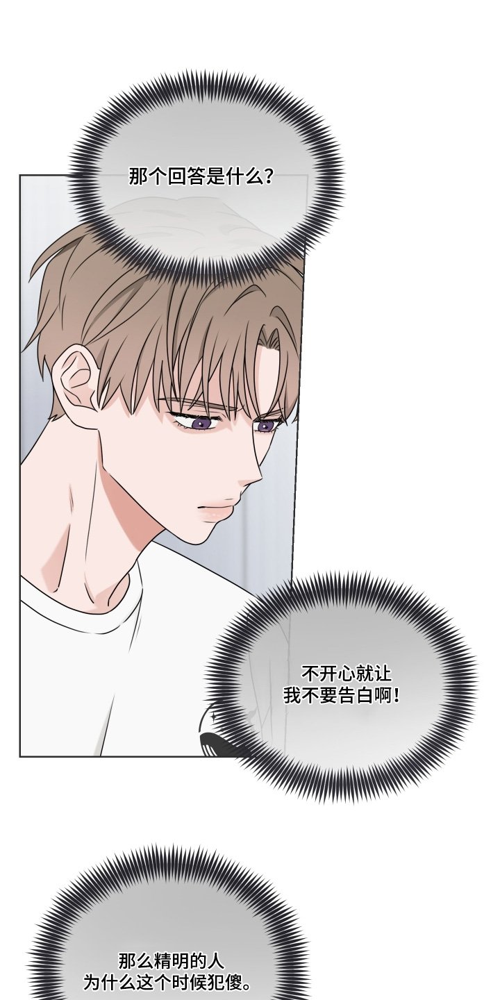 第22章：直接告白
