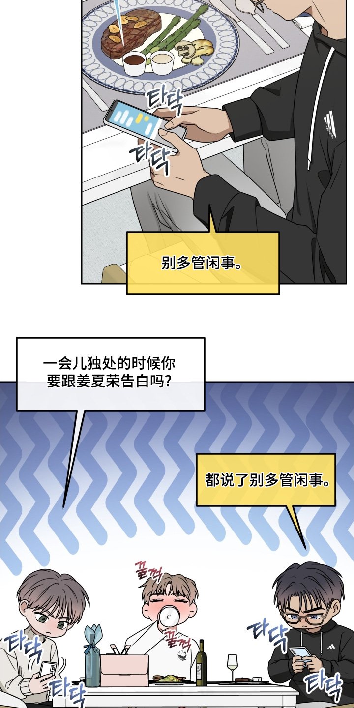 第22章：直接告白