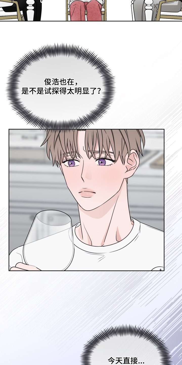 第22章：直接告白