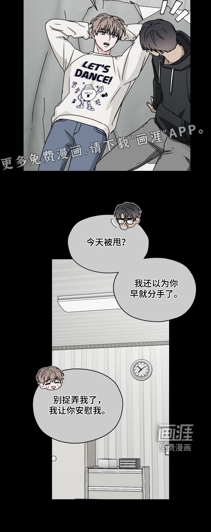 第31章：被甩了