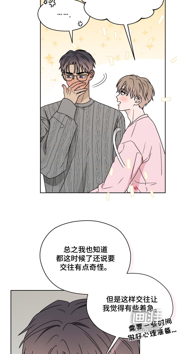 第40章：暧昧
