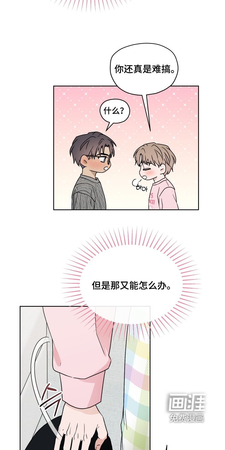 第40章：暧昧