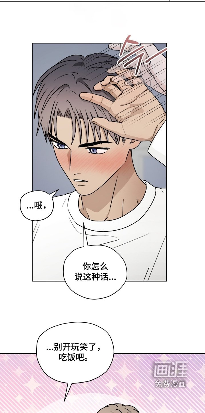 第43章：你很帅